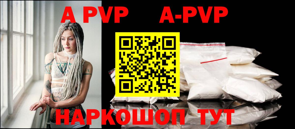 APVP  A-PVP СК  Шахты  купить закладку  А ПВП VHQ  A-PVP Соль  Вход с VPN 