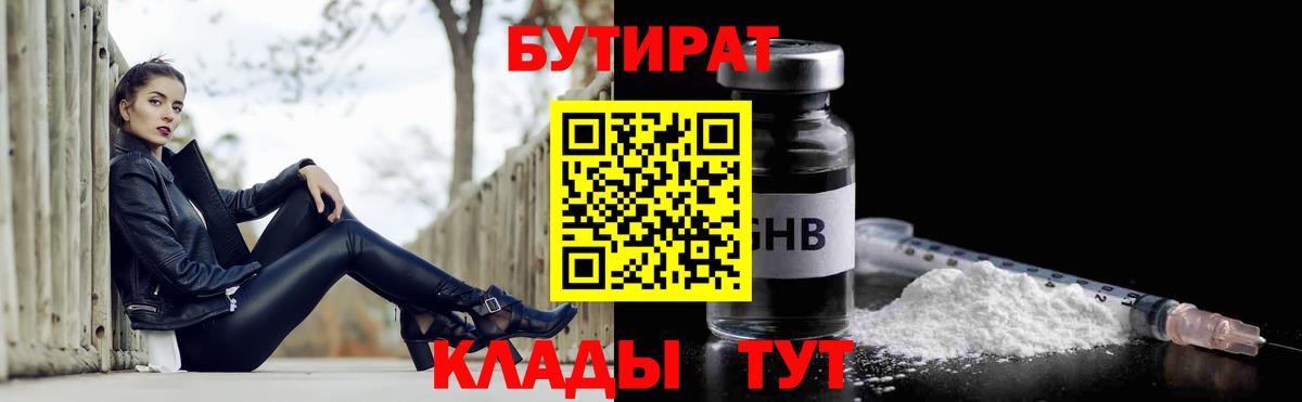 Шахты  Бутират  Вход с VPN  БУТИРАТ бутик 