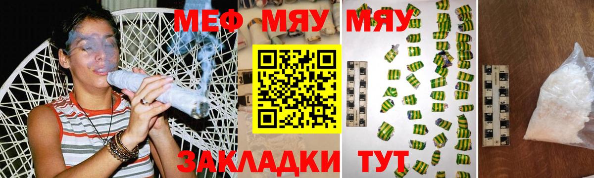 Меф мяу мяу Шахты