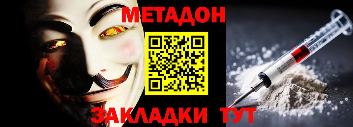 Метадон кристалл  МЕТАДОН methadone  Вход с VPN  Шахты 