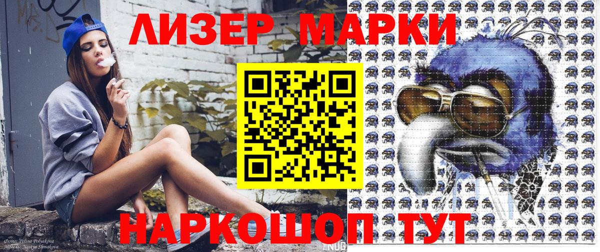 Наркотические марки 1,8мг Шахты